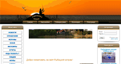 Desktop Screenshot of fishingisland.ru