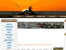 Tablet Screenshot of fishingisland.ru